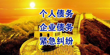 彭州追债公司
